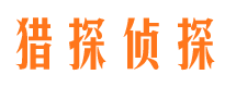 常山侦探公司